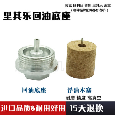 里其乐真空泵回油底座浮球木塞吸塑机械浮球VC75VC100VC150