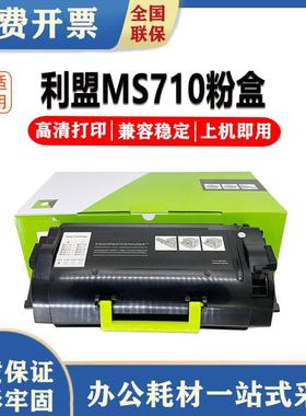 银行版适用利盟ms710ms711dnms811dn粉盒ms811dtnms812dn碳粉m