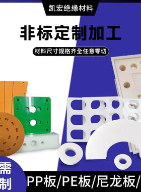 PP/PE/ABS/PVC板雕刻加工耐磨塑料板加工件零切割开孔铣槽
