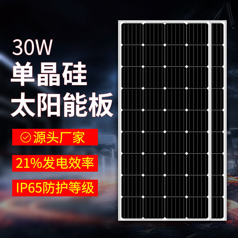 厂家直售太阳能发电池板30W室外家用光伏组件层压太阳能充电池板