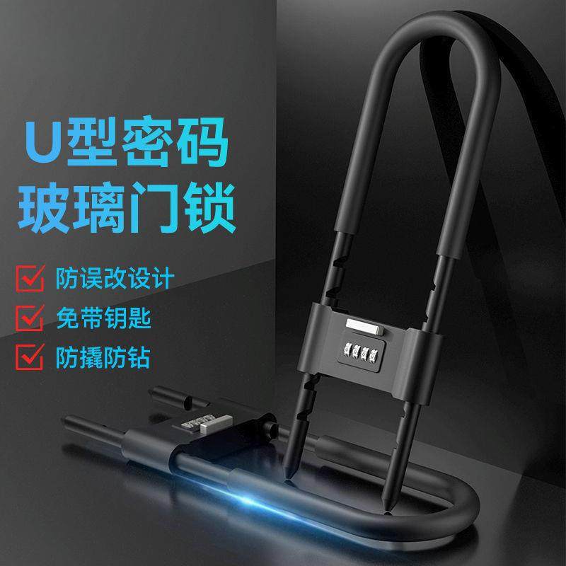 新款门面密码u型锁防水防锈防盗商铺门防雨玻璃门锁户外密码门锁