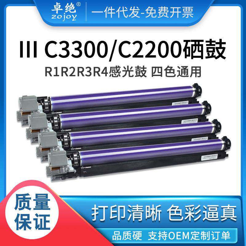 适用富士施乐C2200硒鼓IIIC3300C2201C2205C3305成像鼓套鼓