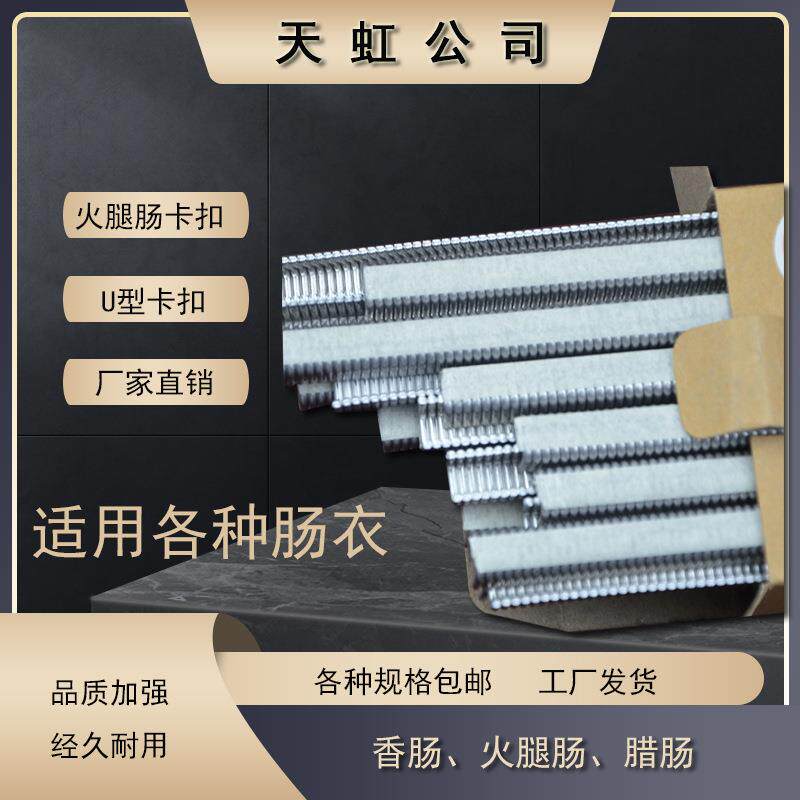 黄骅天虹打卡机扣子打卡机用铝卡扣U型卡扣打扣机配件香肠打扣