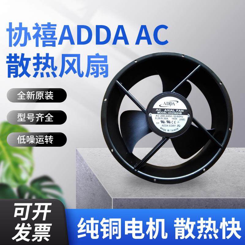 ADDA协禧风机AA1282HB-ATAA1282UB-ATAA1252MB-A交流风扇
