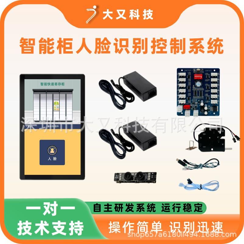 智能柜人脸识别系统快递柜寄存催储物柜存包柜安卓一体机控制套件