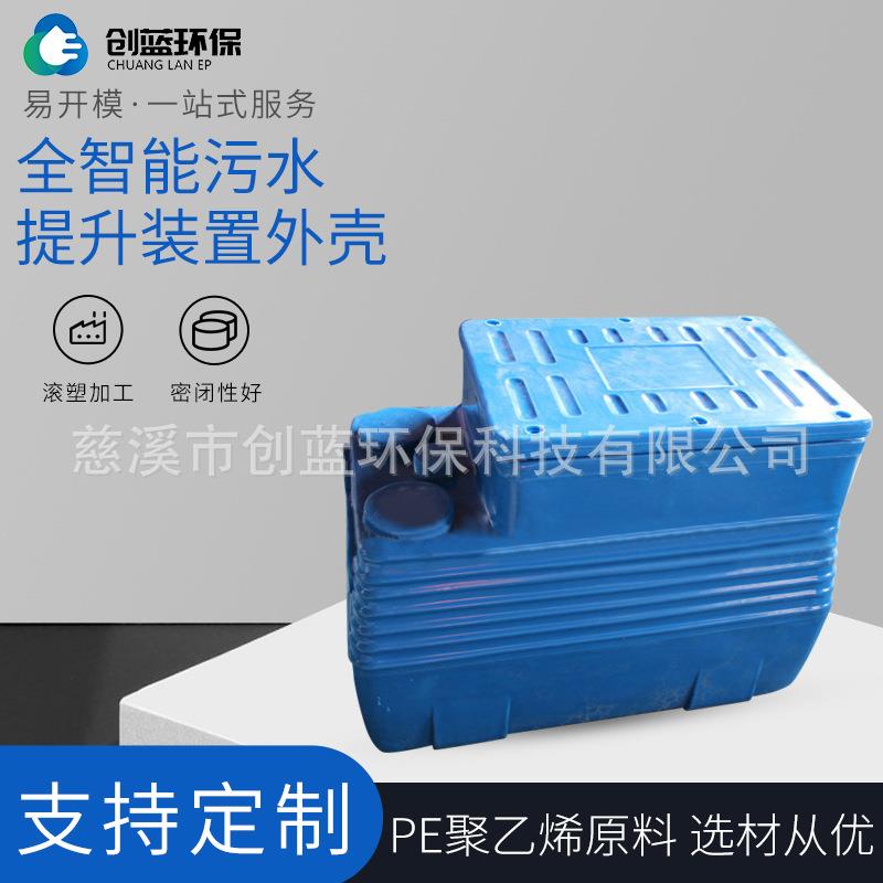 供应全智能污水提升装置外壳塑料加厚污提外壳120L