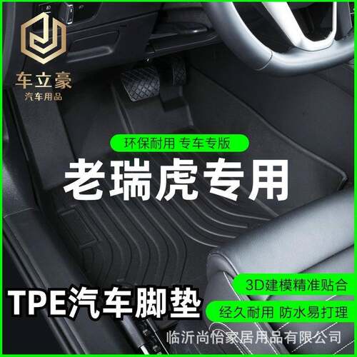 专车专用10-13款奇瑞老瑞虎手动AMT精英经典版全包围TPE汽车脚垫