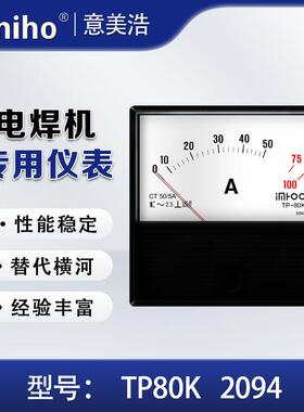 TP80K-2094AC40A-2倍过载OTC平替电流电压指针表替代横河表
