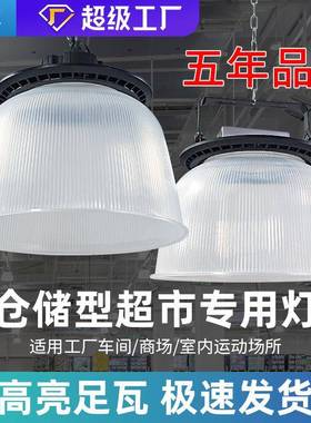 led工矿灯工业工厂照明飞碟灯超市仓库高棚体育馆ufo工矿灯吊灯