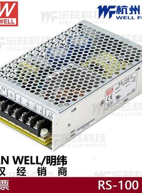 明纬开关电源RS-100-5V16A12V8.5A15V24V4.5A48稳压驱动NES替