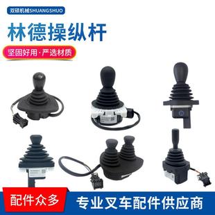 双硕供应林德操纵手柄E20 E30万向操作手杆工业原厂中央操纵杆