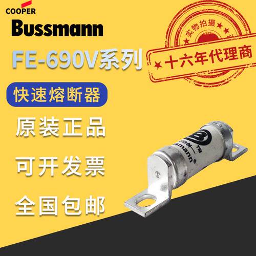 BUSSMANN熔断器100FE/35FE/40FE/45FE/50FE/63FE巴斯曼保险丝690V