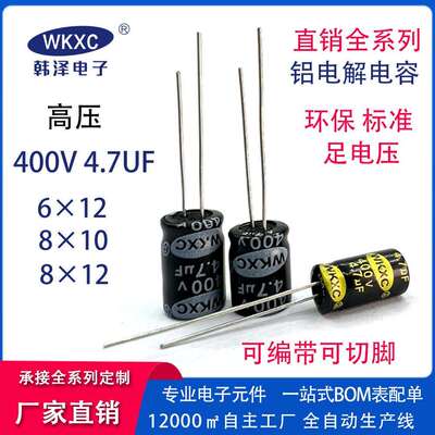 400V4.7UF铝电解电容高压6*12/8*12/8*13规格齐全