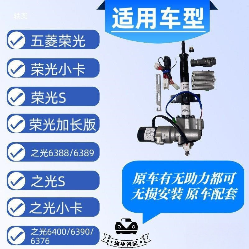 原厂五菱荣光/之光S面包车电子助力器方向机电动转向改装总成