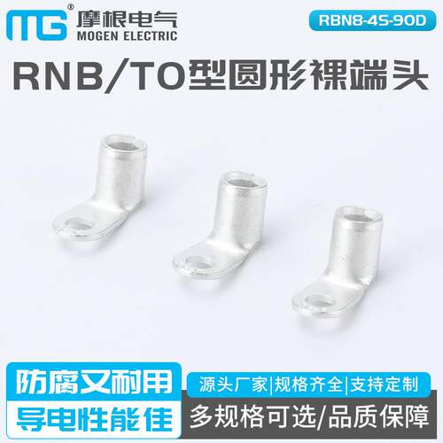 RBN8-4S-90D直角90度折弯头R90铜鼻子OT圆形焊接线耳镀锡紫铜接