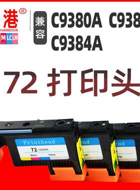 适用T1120T2300T1100MFP打印头HP72喷头C9383AC9384AC9380A