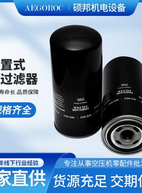 适用于通用螺杆式空压机配件WD962油过滤器外置机油滤清器