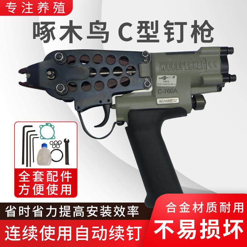 3C型枪气动C型钉枪组笼扎笼渔笼捆绑鸡笼枪SC760B7C7E扎网组笼枪