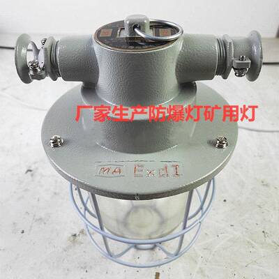 防爆灯照明60W矿用仓库厂房加油站隔爆型防爆灯防水三防灯KBB-60