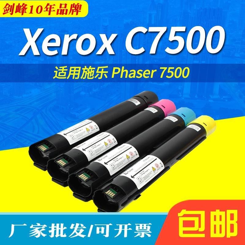 适用施乐XeroxC7500粉盒Phaser7500彩色复印机墨粉筒碳粉盒