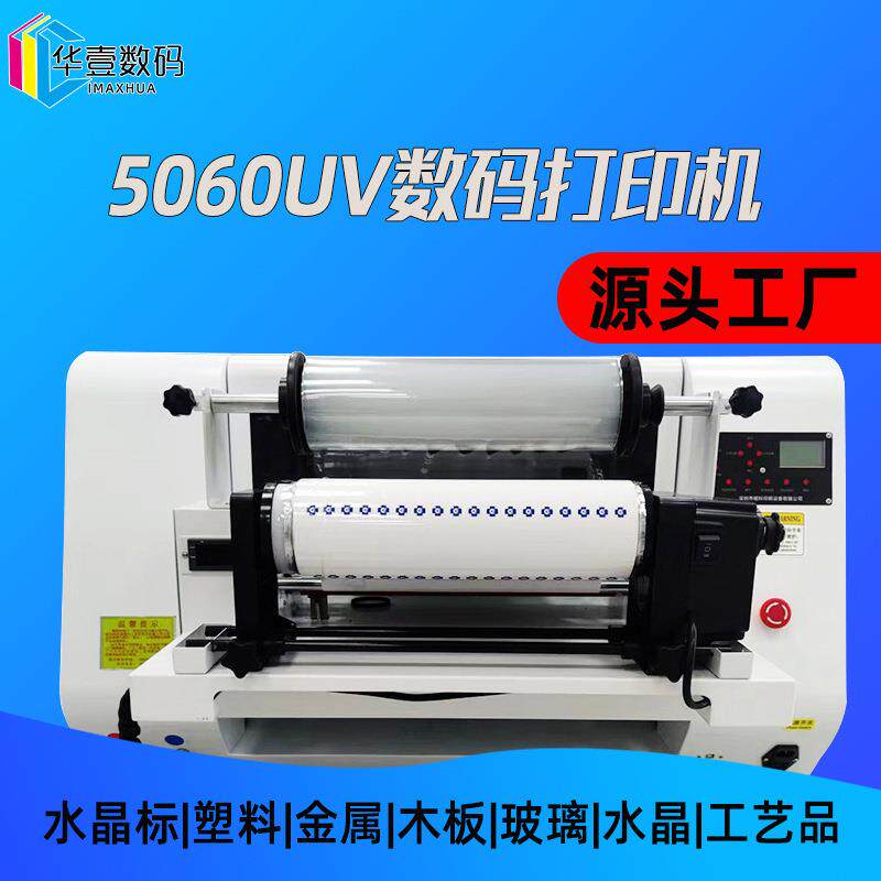 水晶工艺品转印贴uv彩印机名字贴水晶标制作设备5060UV数码打印机