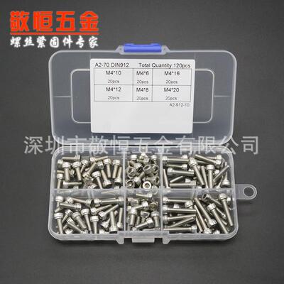 120pcs M4 外贸不锈钢304 DIN912杯头内六角螺丝组合套装盒装