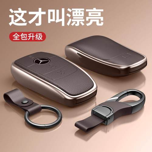 适用奔驰E级钥匙套e300新款套/E260/C260/GLC300L包GLE汽车扣