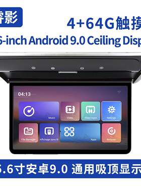 15.6寸通用汽车电视吸顶安卓显示器带HDMI输入带触摸屏4+64G