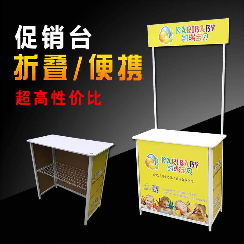 铁质折叠促销台展示架便携式广告折叠桌招生桌子试吃桌咨询台展架