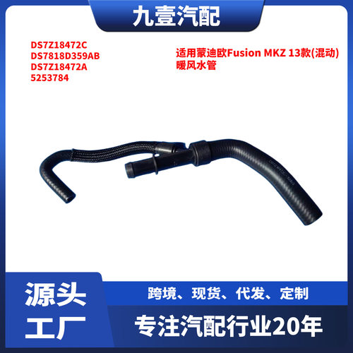 适用福特fusion 林肯MKZ 水箱上水管 DS7Z-13472-C DS7Z18472A
