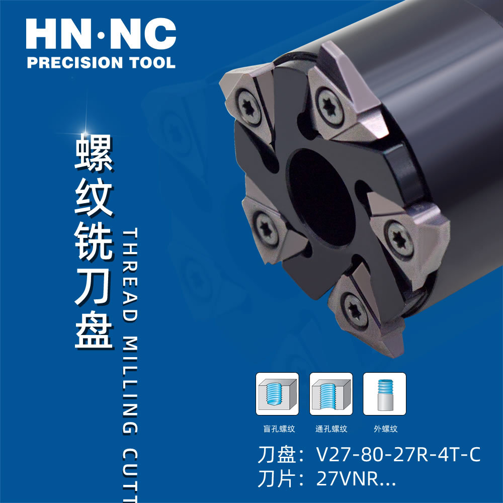 海纳V27-69-22R-4T-D螺纹铣刀盘丝杆旋风铣刀27VNR铣刀片