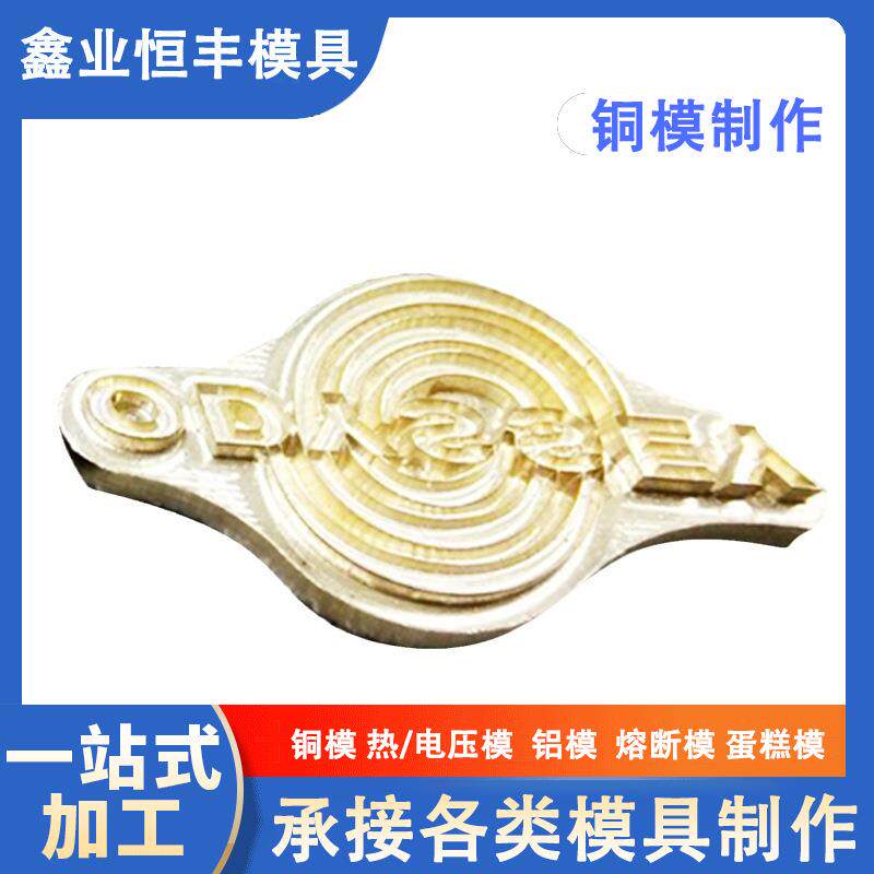 刀口电压模具应用于各类商标铜模皮烫印logo高周波机压印精雕雕刻