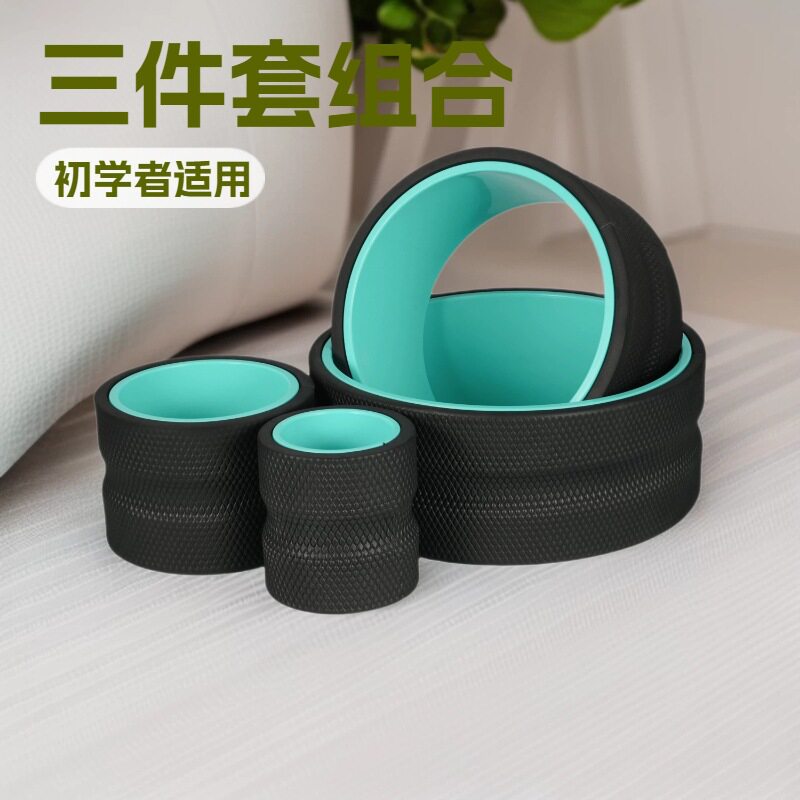 EVA瑜伽轮三件套一体成型初学者健身后弯滚筒普拉提圈