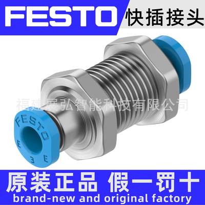 NPQE-H-Q6-E-P108113123原装FESTONPQE系列穿板式快插接头