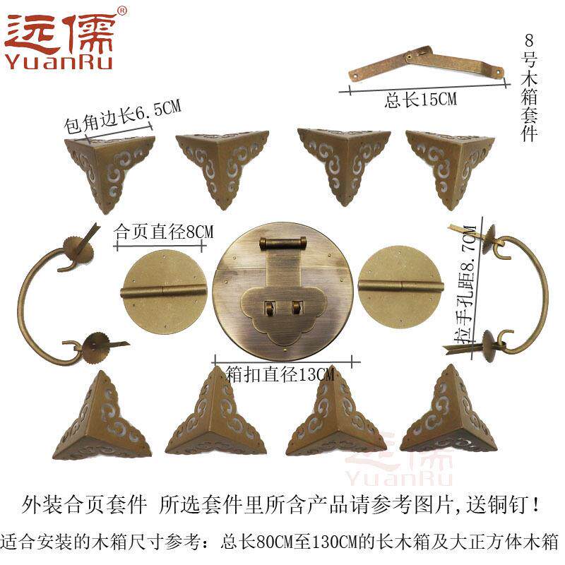 远儒中式仿古明清老式樟木箱铜配件书画收藏箱铜搭扣锁扣套件3号