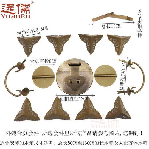 远儒中式仿古明清老式樟木箱铜配件书画收藏箱铜搭扣锁扣套件3号