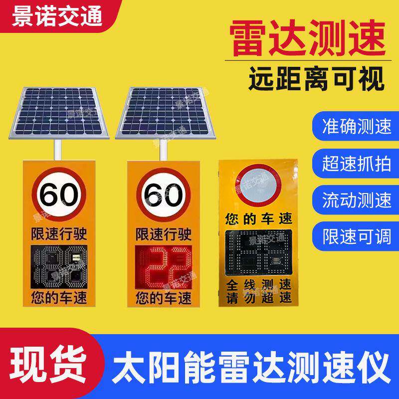 太阳能雷达测速仪雷达高速抓拍反馈显示屏测速屏超速限速测速仪