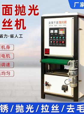 平面抛光机金属不锈钢除锈拉丝自动去毛刺平板镜面砂光机