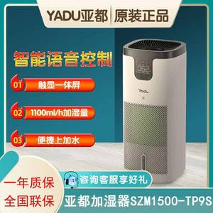 亚都加湿器SZM1500-TP9S无雾净化甲醛一体机家用母婴除菌增湿器