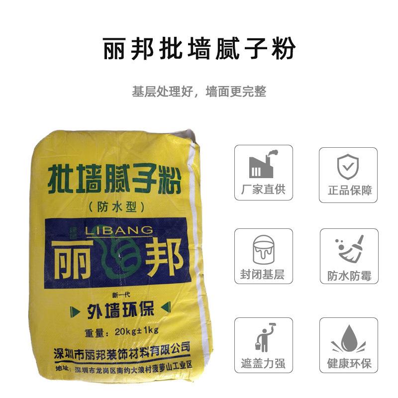 丽邦补墙膏防水防潮防霉腻子粉外墙找平腻子内墙防水批墙腻子粉