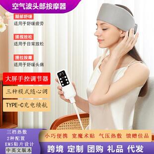 头部气压按摩按摩器气囊EMS脑部脑轻松头皮助眠按摩仪按摩带