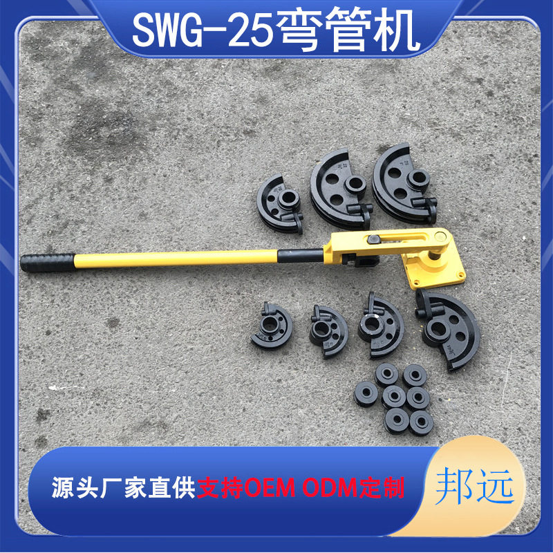 HHW-25S弯管器手动弯管机折弯机弯管工具铁管铜管钢管弯曲U型