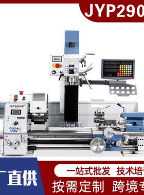 JYP290VF车铣钻一体机小型多功能家用台式金属车床