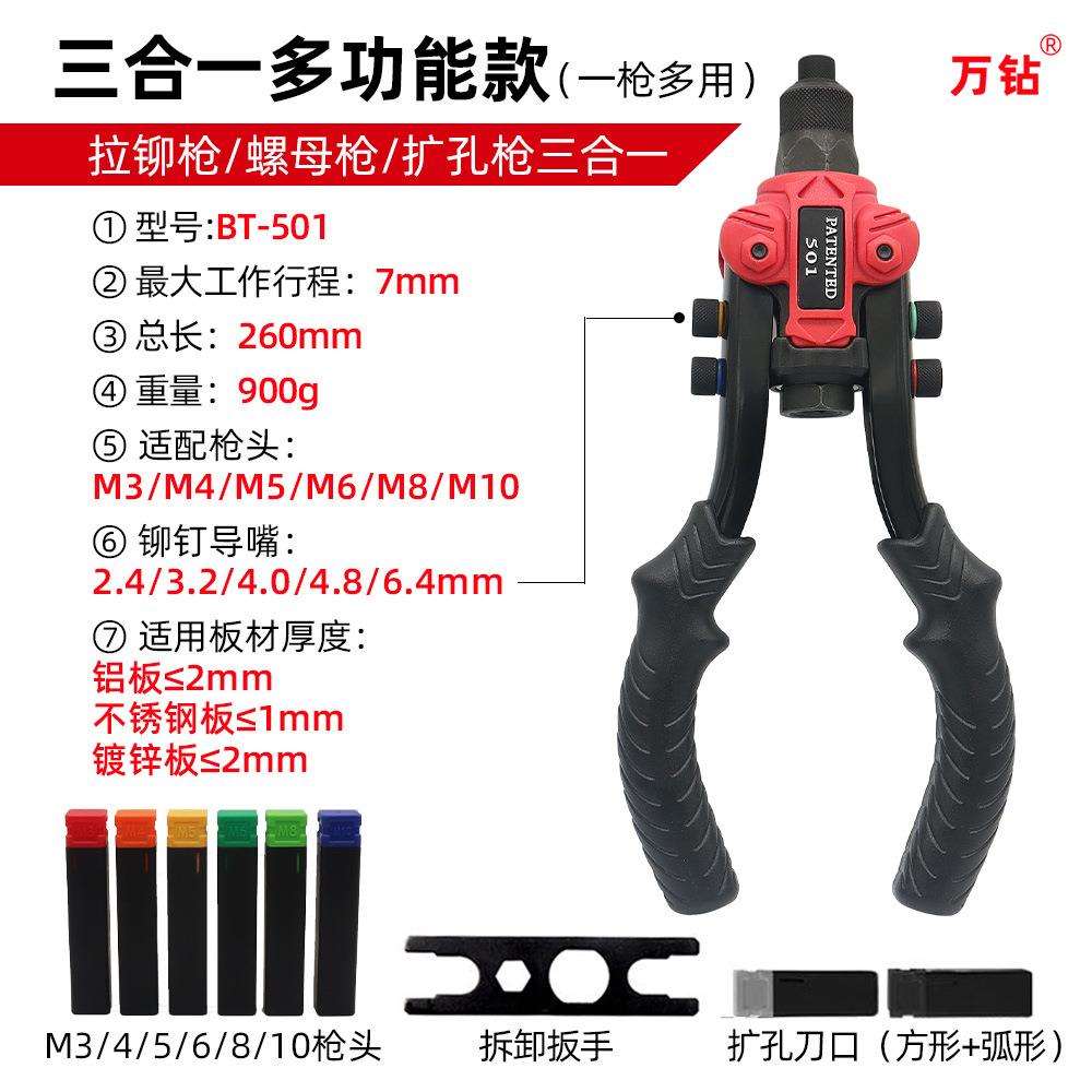 BT501三合一拉铆枪双把手动拉铆枪抽芯铆钉枪拉铆螺母工具