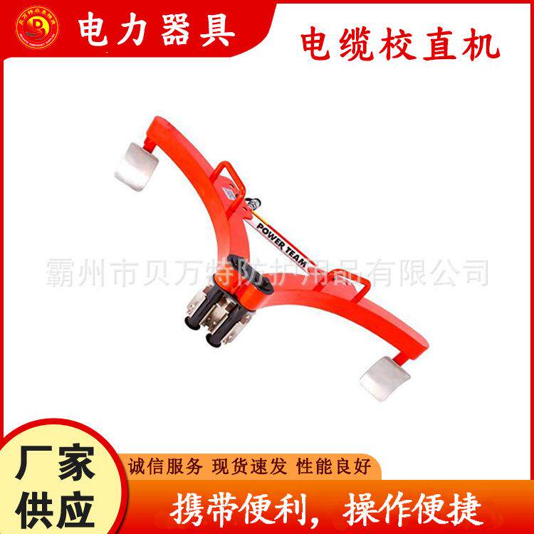 CS-160B液压电缆校直机高压线缆快速整直器大截面导线拉直校准机