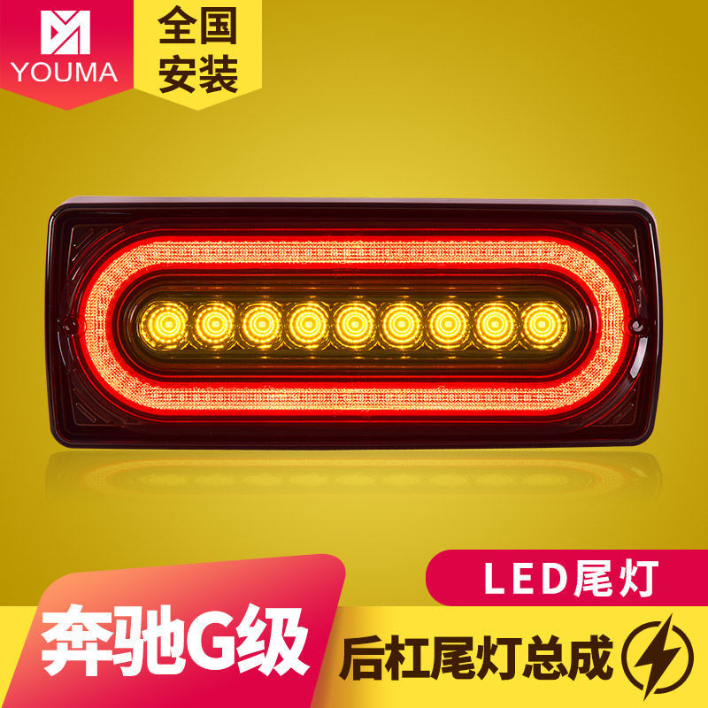 专用于奔驰G级W463尾灯总成改装LED行车灯流水转向刹车灯后杠尾灯