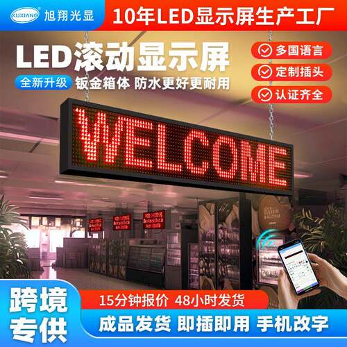 显示屏门头字幕led屏led广告显示