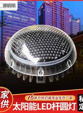 太阳能LED杆圆灯PC灯壳无线连接客制发光颜色外墙夜间美化