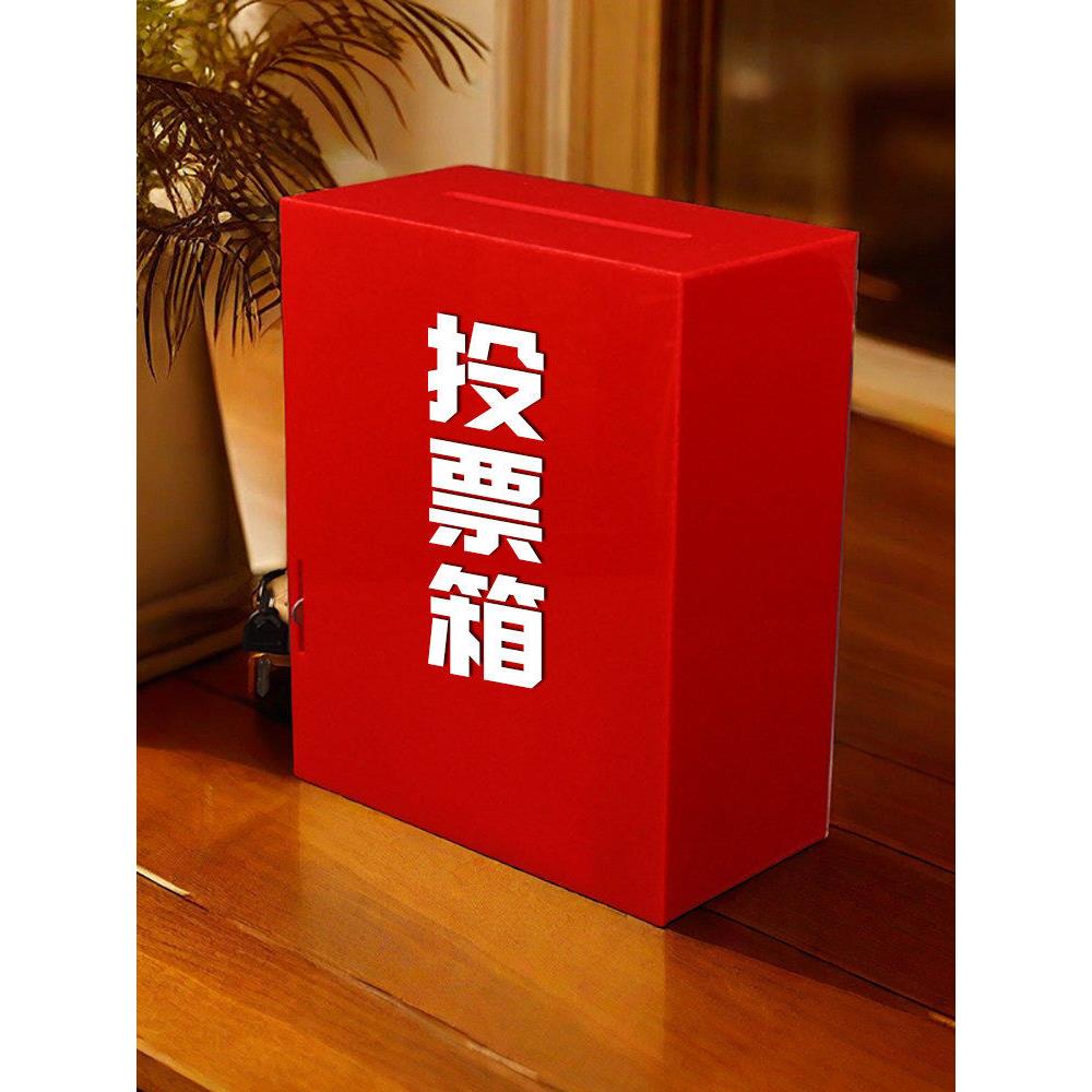 亚克力投票箱透明台式落地意见箱会议选举信件箱带锁