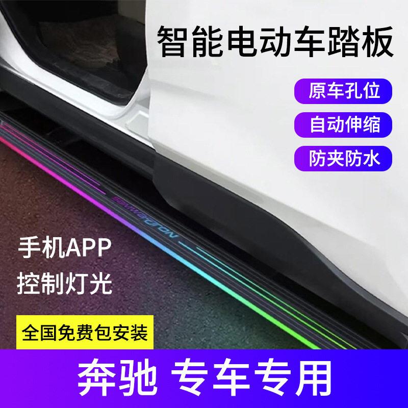 适用双面流光电动脚踏板奔驰GLE350GLCGLS450自动伸缩电动脚踏板